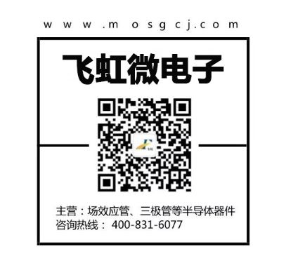 mos管批發找飛虹微電子