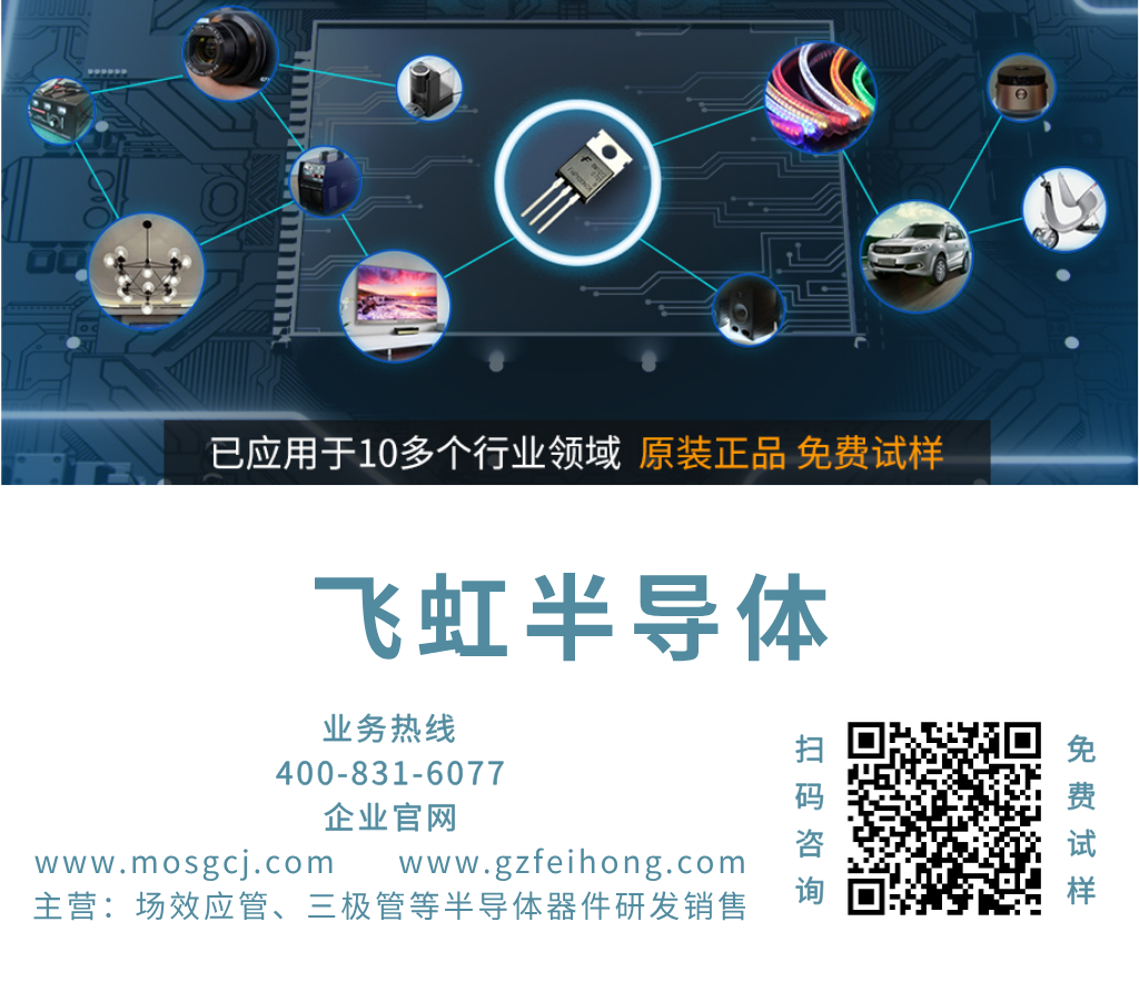 飛虹MOS管廠家聯(lián)系電話 飛虹MOS管廠家聯(lián)系電話